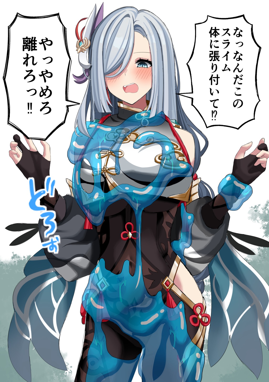 Shenhe Slime Haisetsu page 3 full