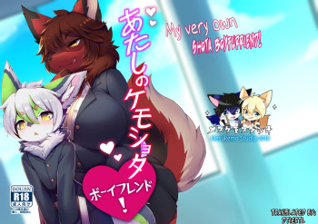 Atashi no Kemoshota Boyfriend! cover