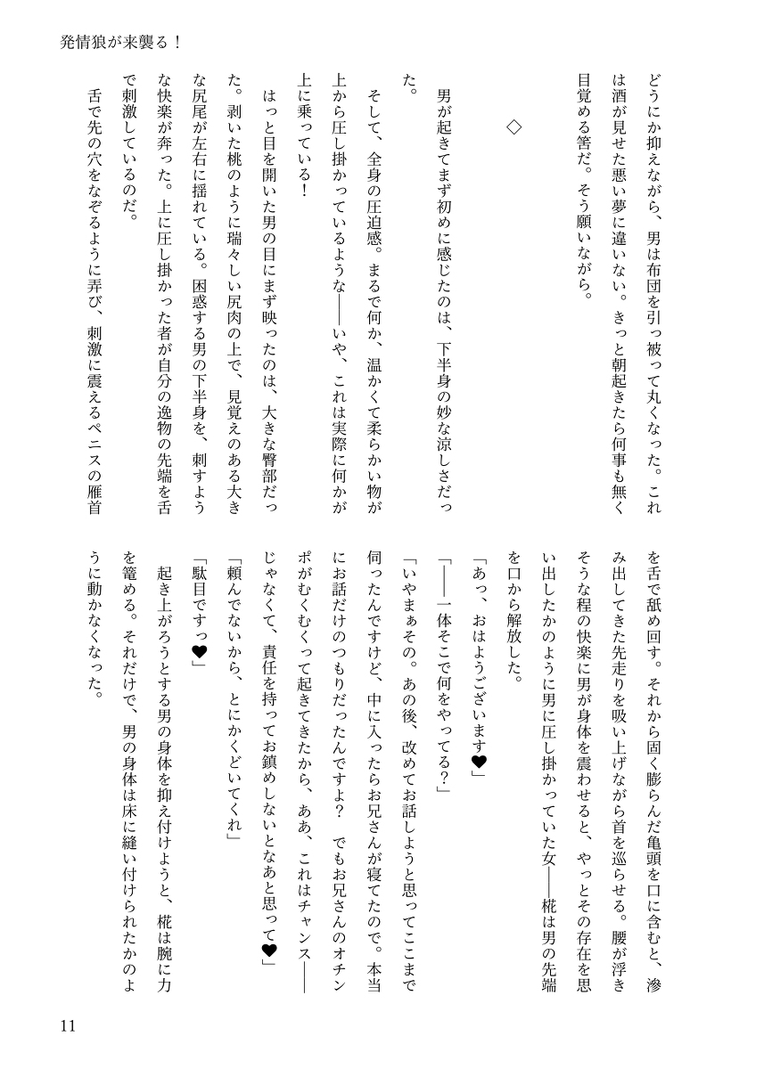 【例大祭20新刊】東方R-18小説本「発情狼が来襲る！」 page 10 full