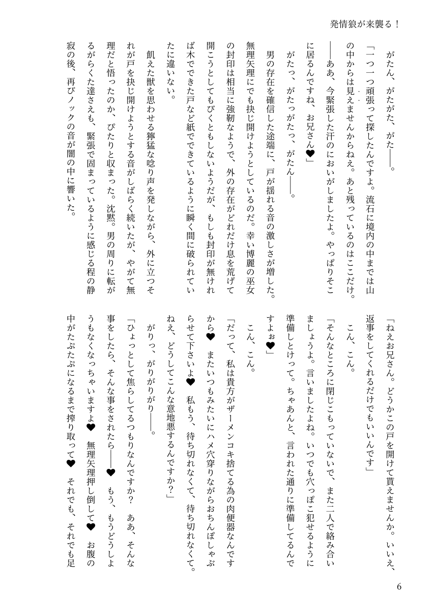 【例大祭20新刊】東方R-18小説本「発情狼が来襲る！」 page 5 full