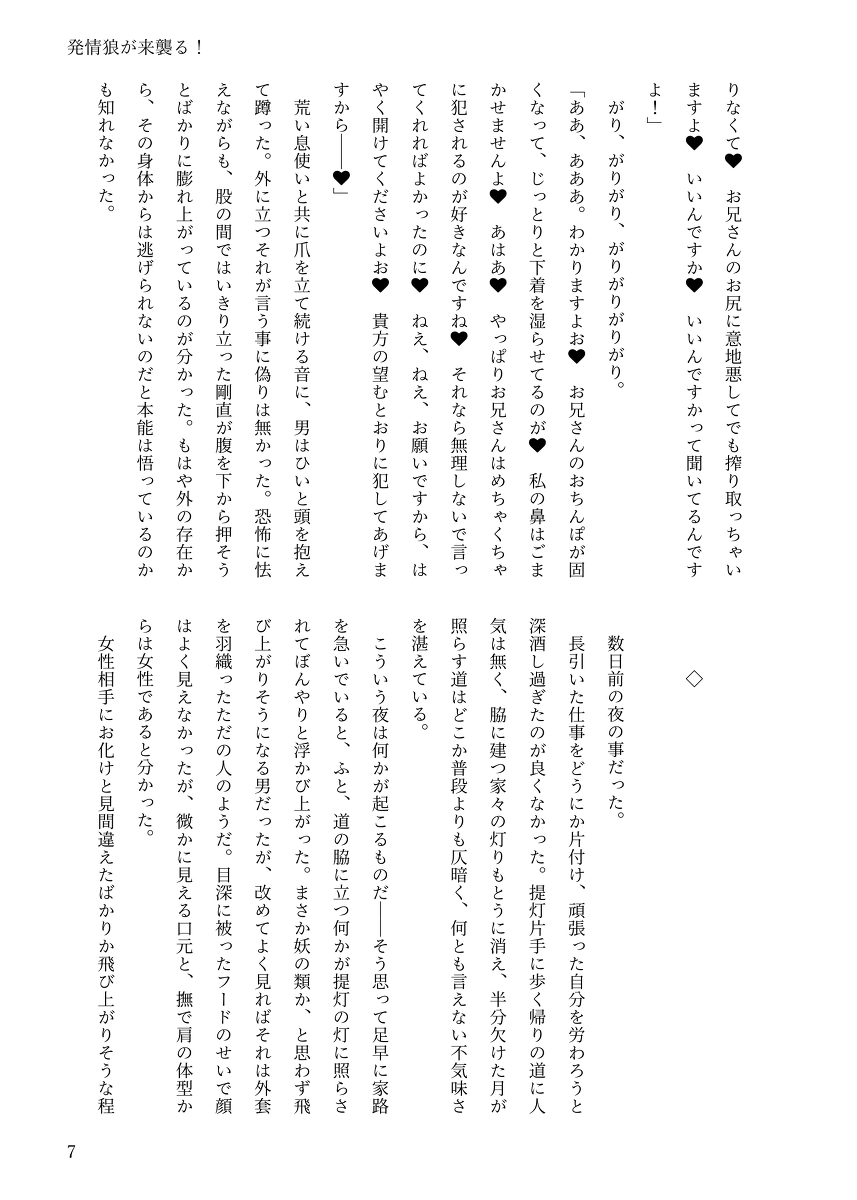 【例大祭20新刊】東方R-18小説本「発情狼が来襲る！」 page 6 full