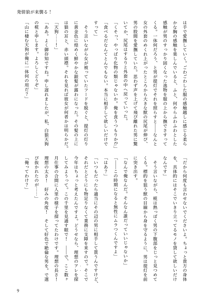 【例大祭20新刊】東方R-18小説本「発情狼が来襲る！」 page 8 full