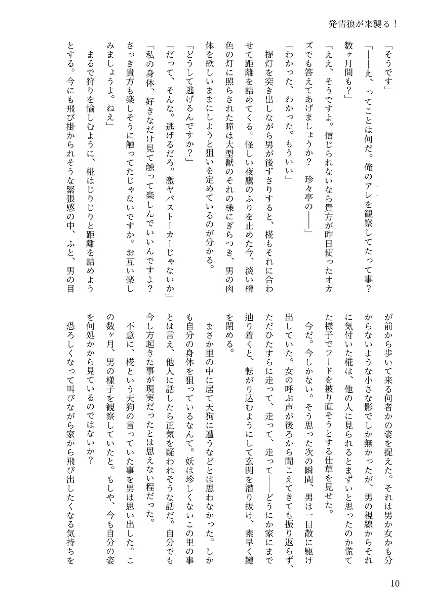 【例大祭20新刊】東方R-18小説本「発情狼が来襲る！」 page 9 full