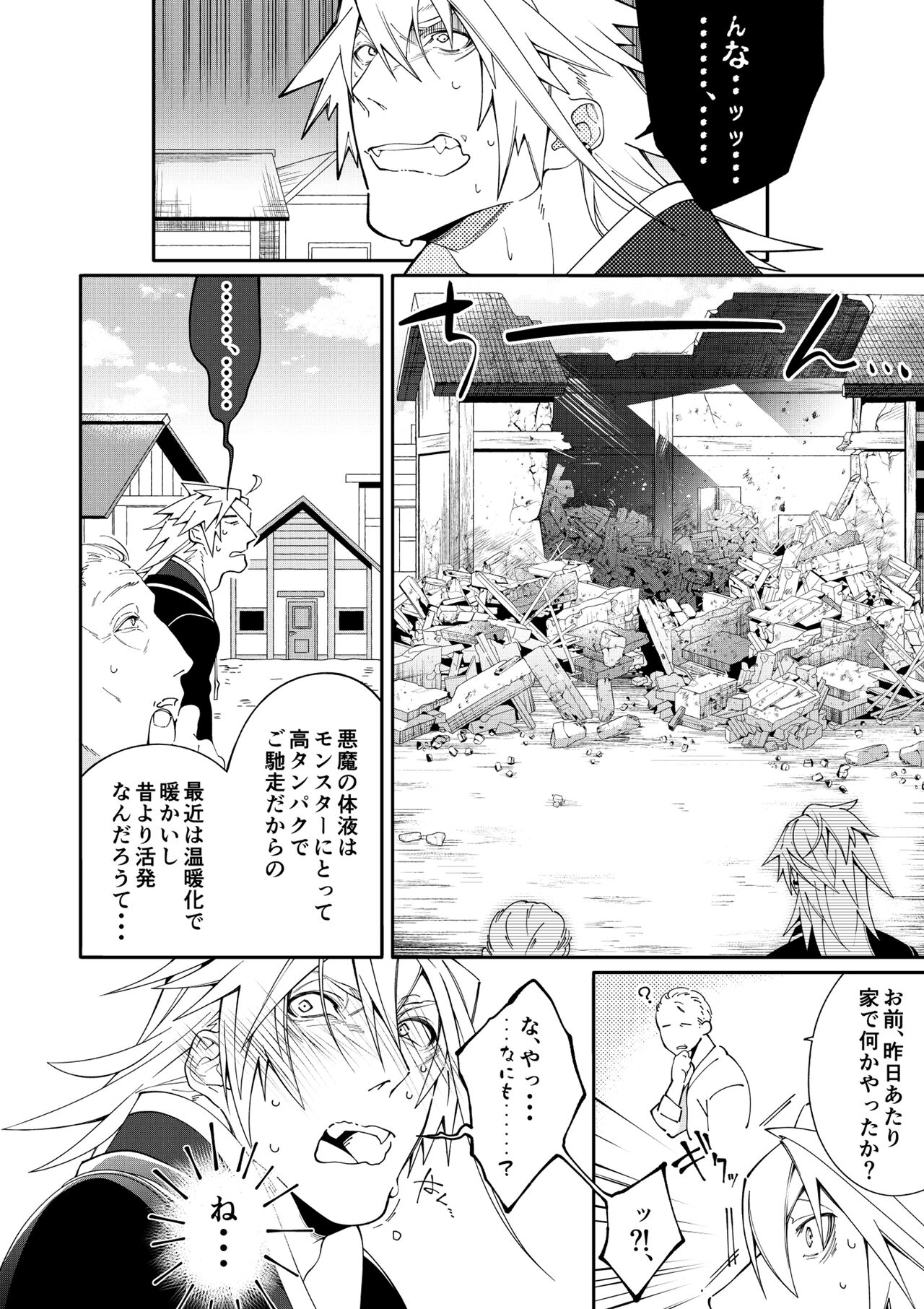 人外リオン漫画 page 10 full