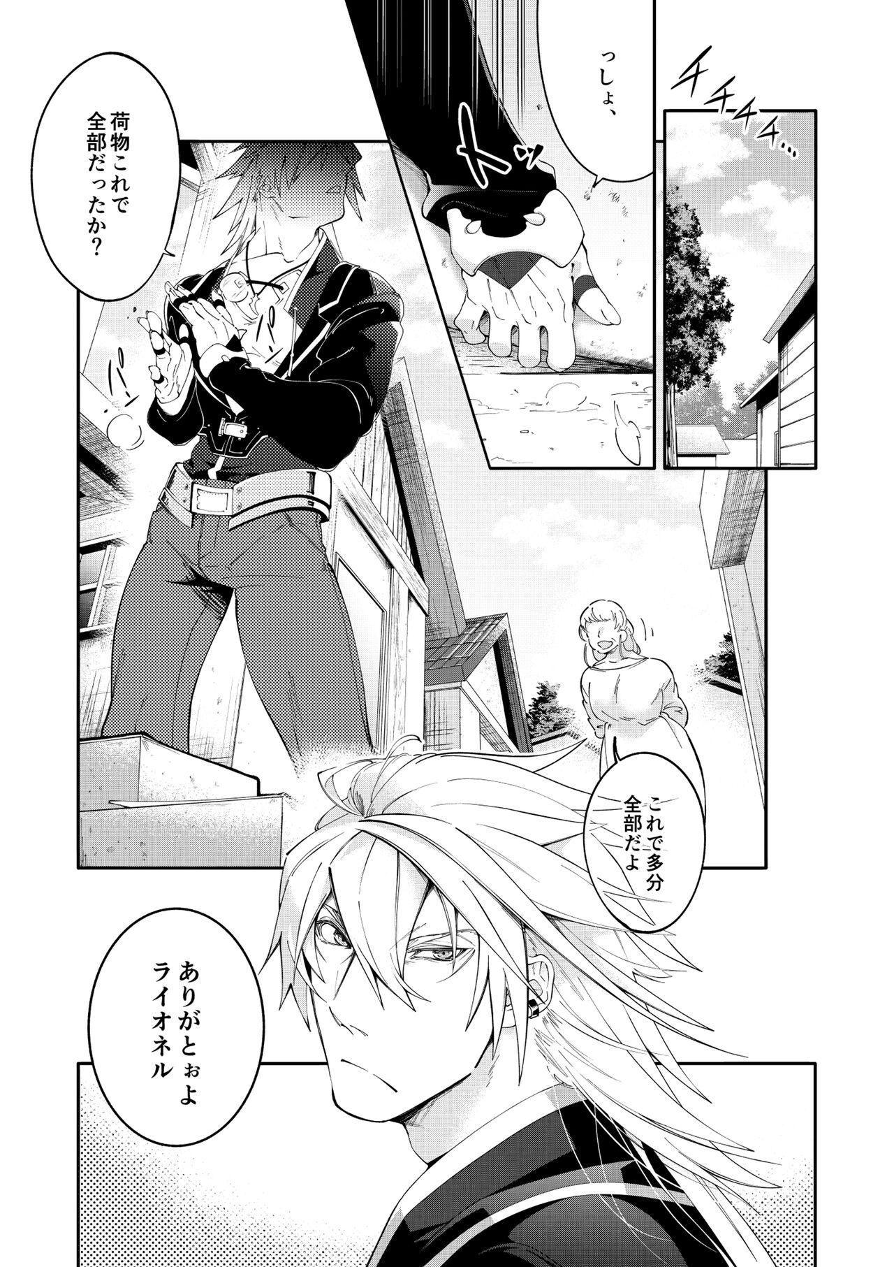 人外リオン漫画 page 3 full