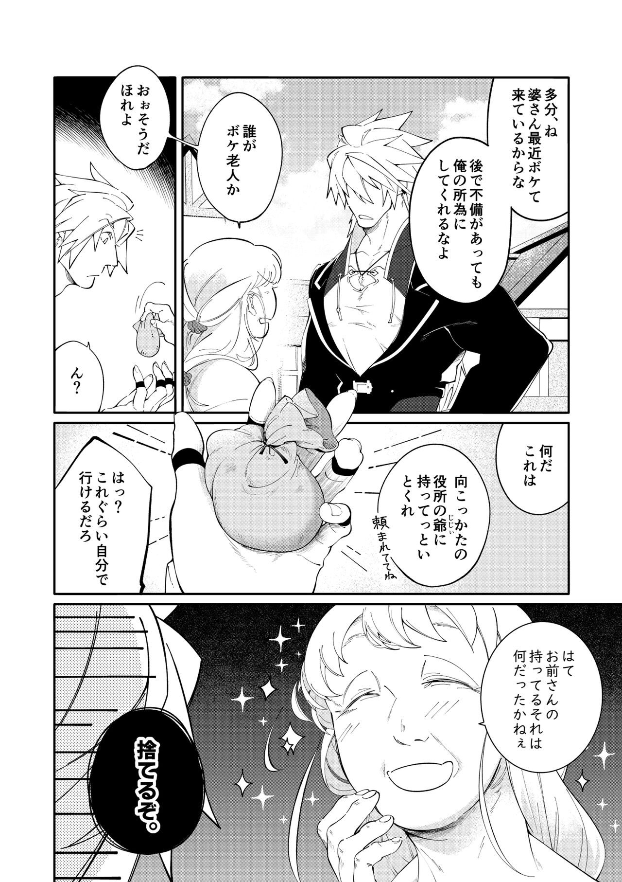 人外リオン漫画 page 4 full