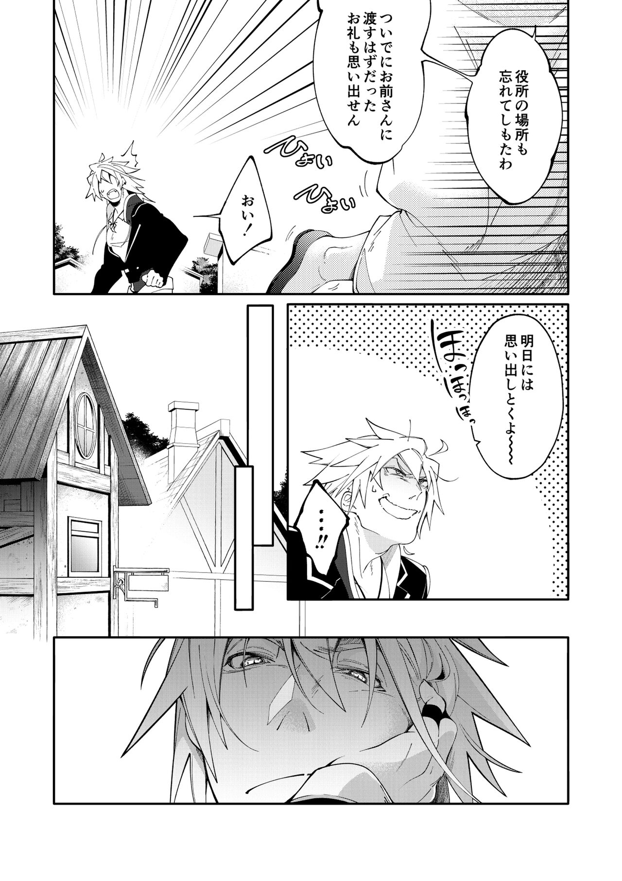 人外リオン漫画 page 5 full