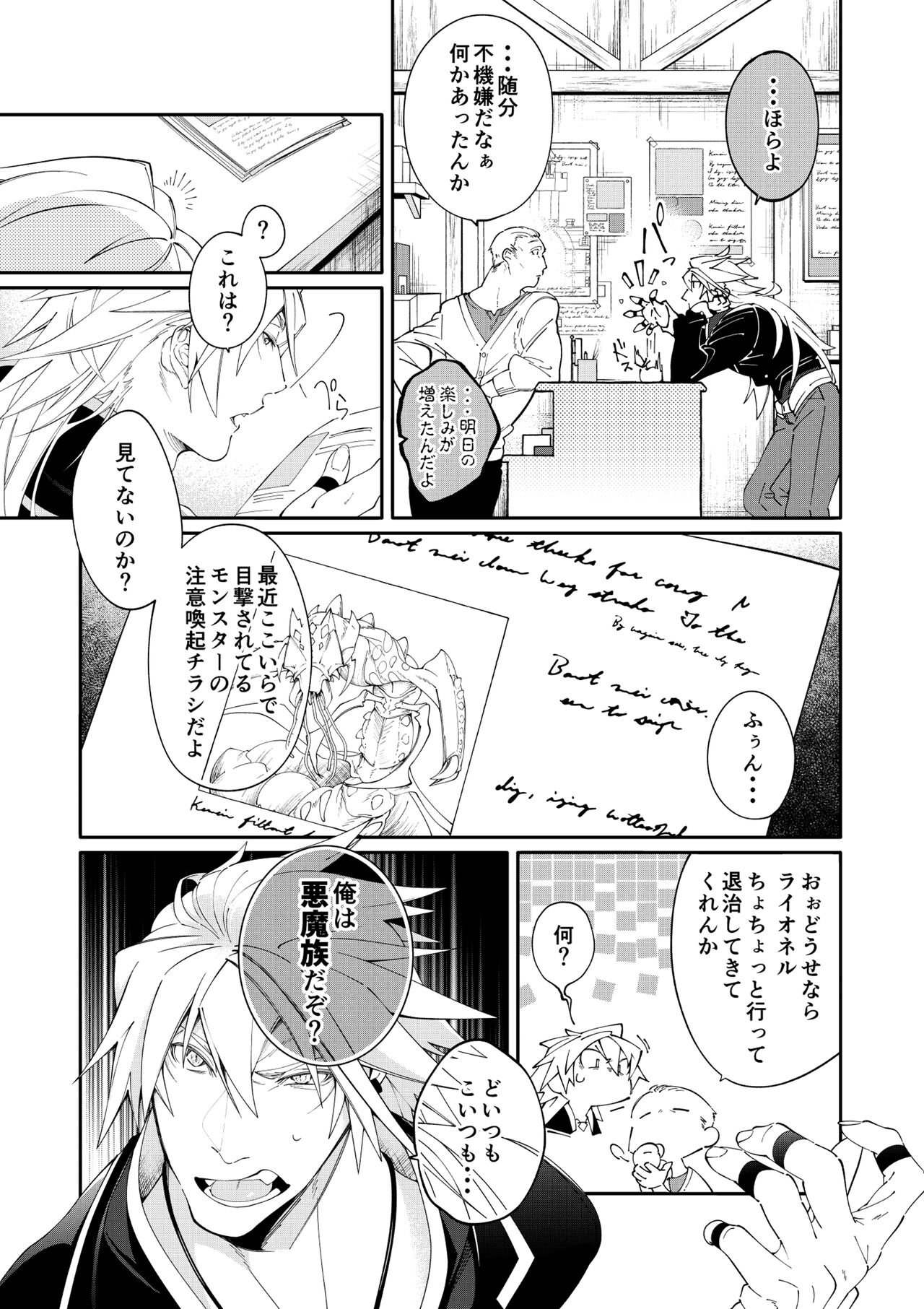 人外リオン漫画 page 6 full