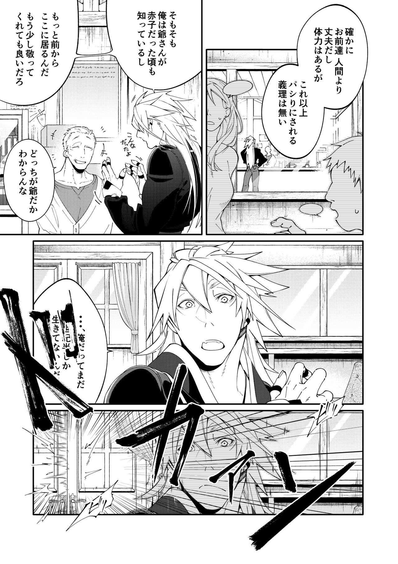 人外リオン漫画 page 7 full