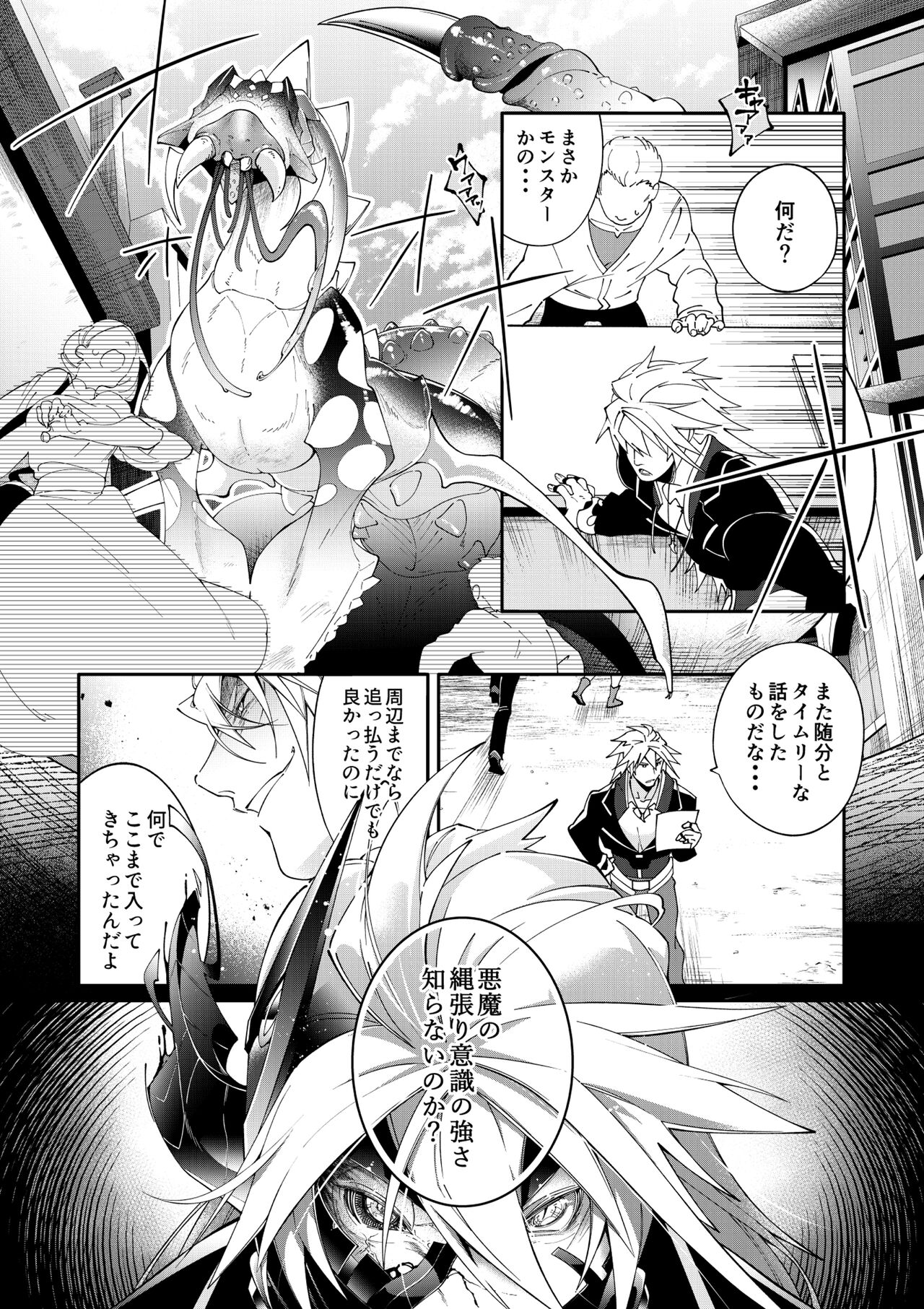 人外リオン漫画 page 8 full