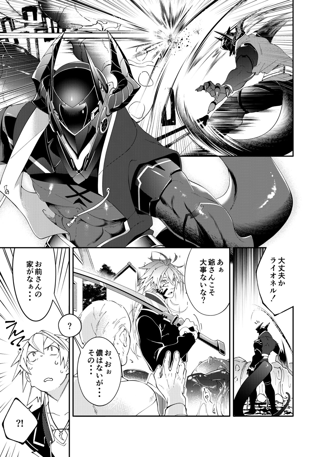 人外リオン漫画 page 9 full