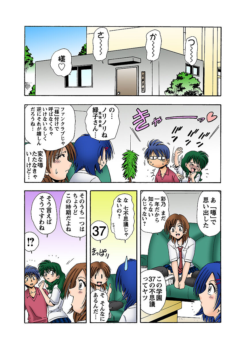HiME-Mania Vol. 10 page 3 full