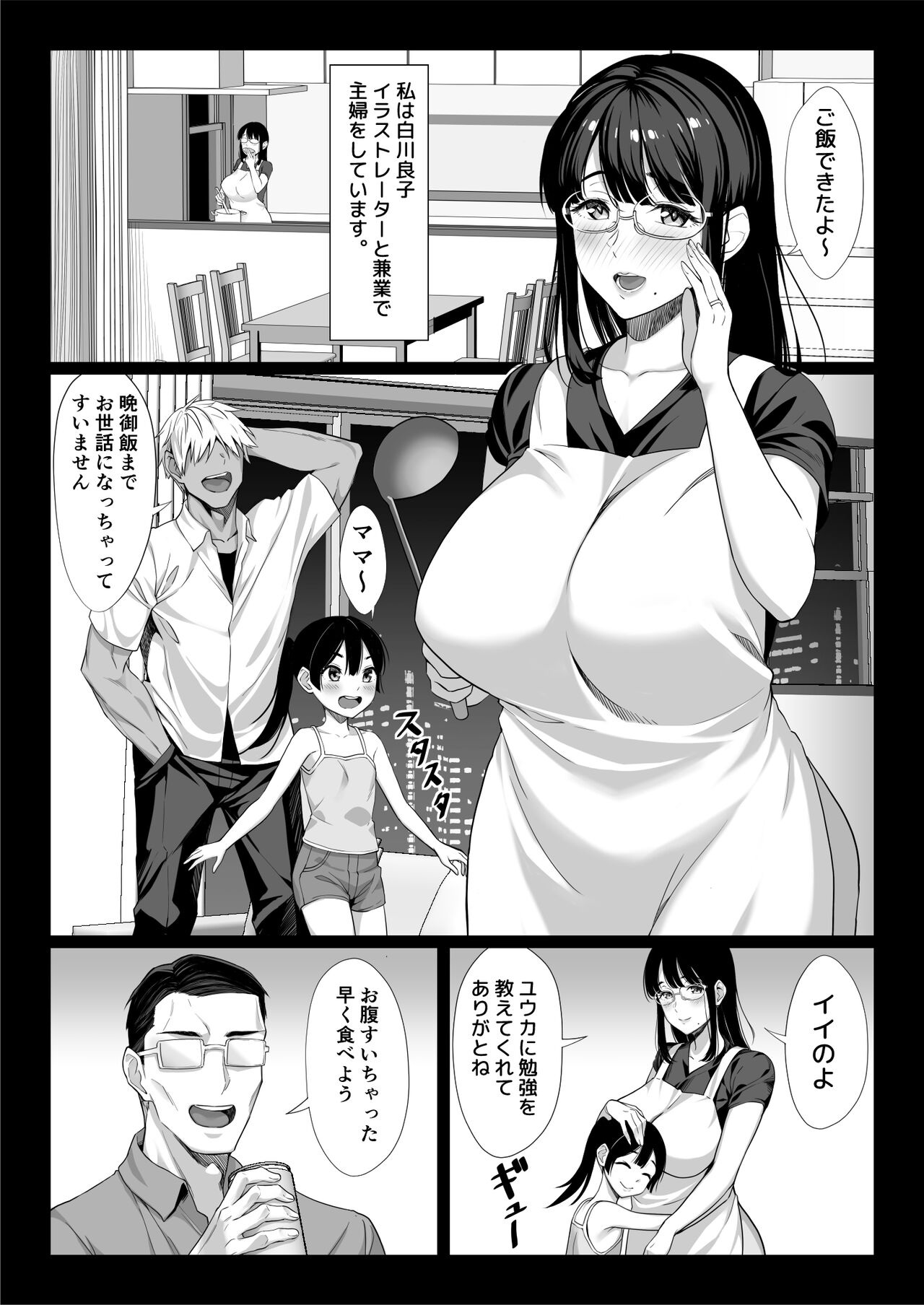 Jimi na Hitozuma ga Toshishita Chinpo de Mazo Ochi suru Hanashi page 2 full