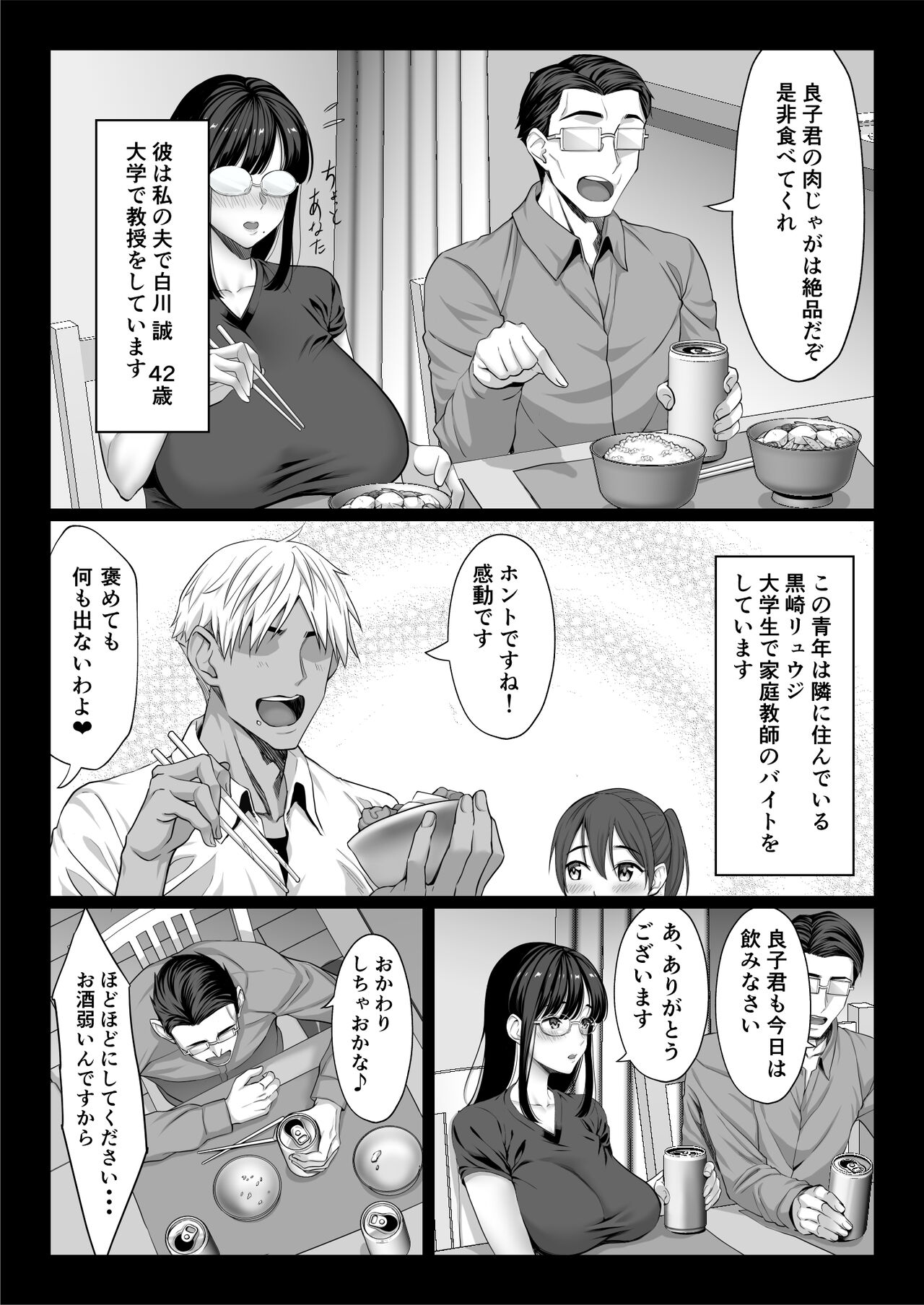 Jimi na Hitozuma ga Toshishita Chinpo de Mazo Ochi suru Hanashi page 3 full