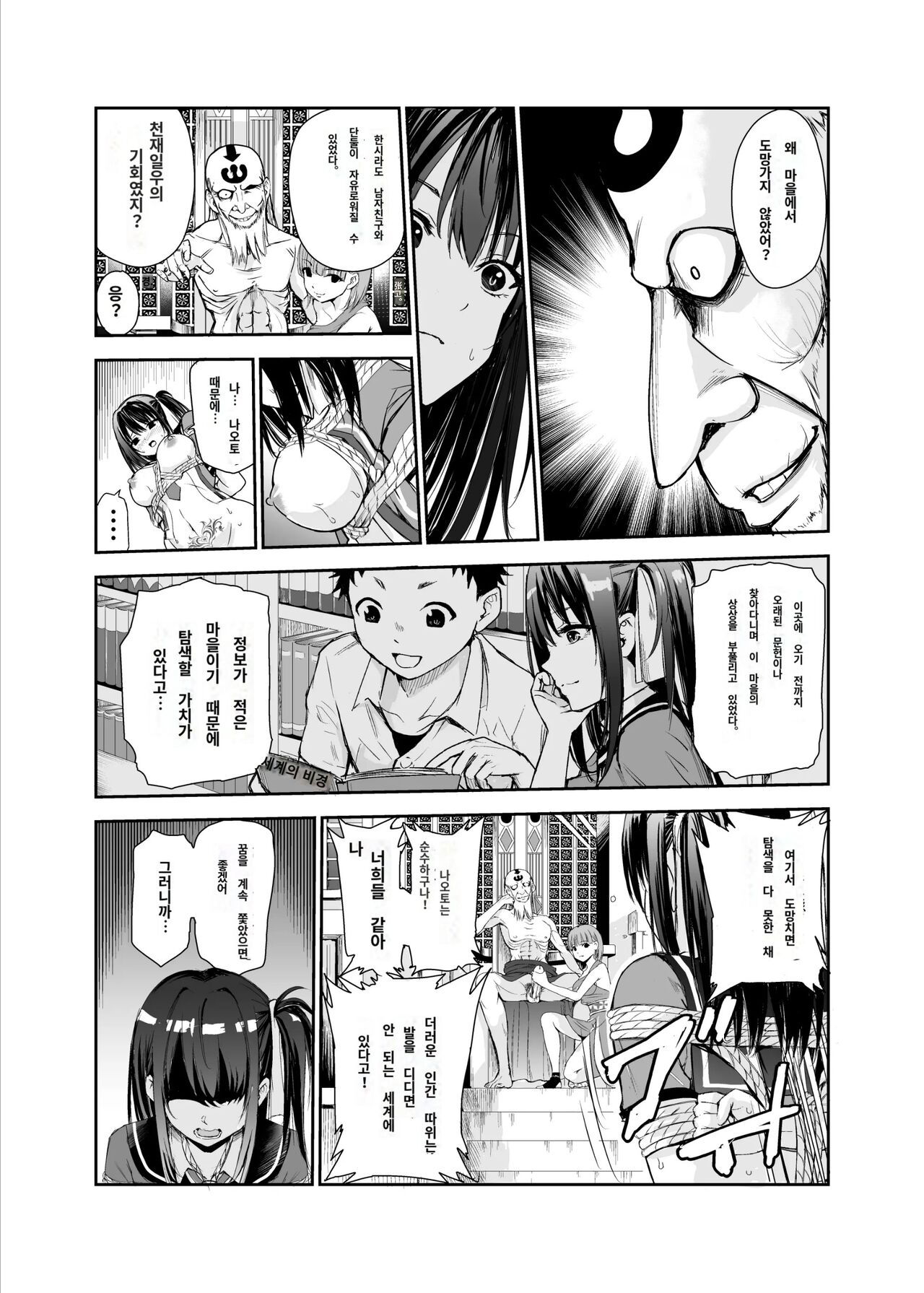 Tsuyagari Mura 5 ~Kareshi o Mamoru Tame Hikyou no Mura de Kyousei Gohoushi &amp; NTR Sex~ page 8 full