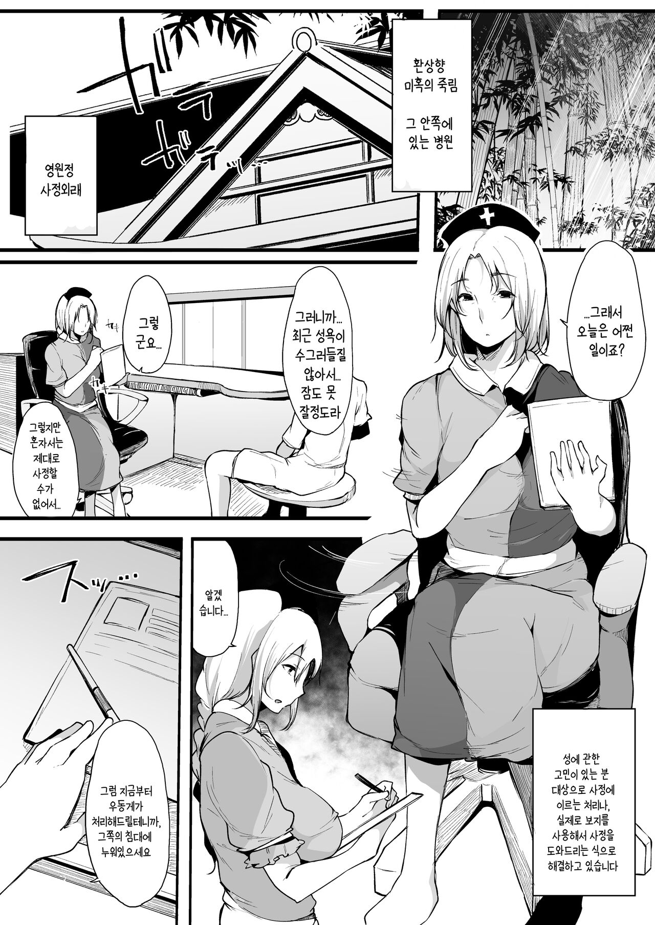 영원정 사정외래 엑스트라 | Eientei Shasei Gairai Extra page 4 full