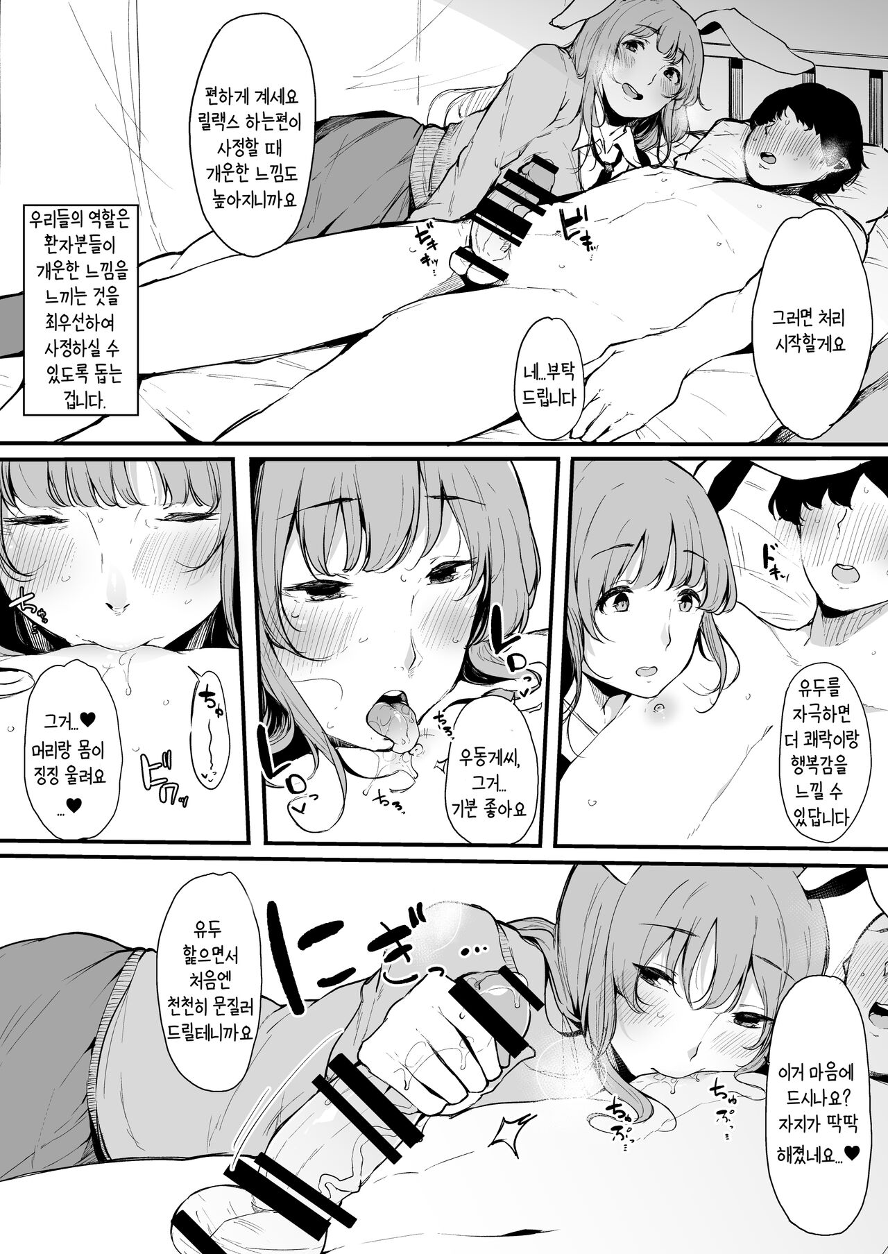 영원정 사정외래 엑스트라 | Eientei Shasei Gairai Extra page 5 full