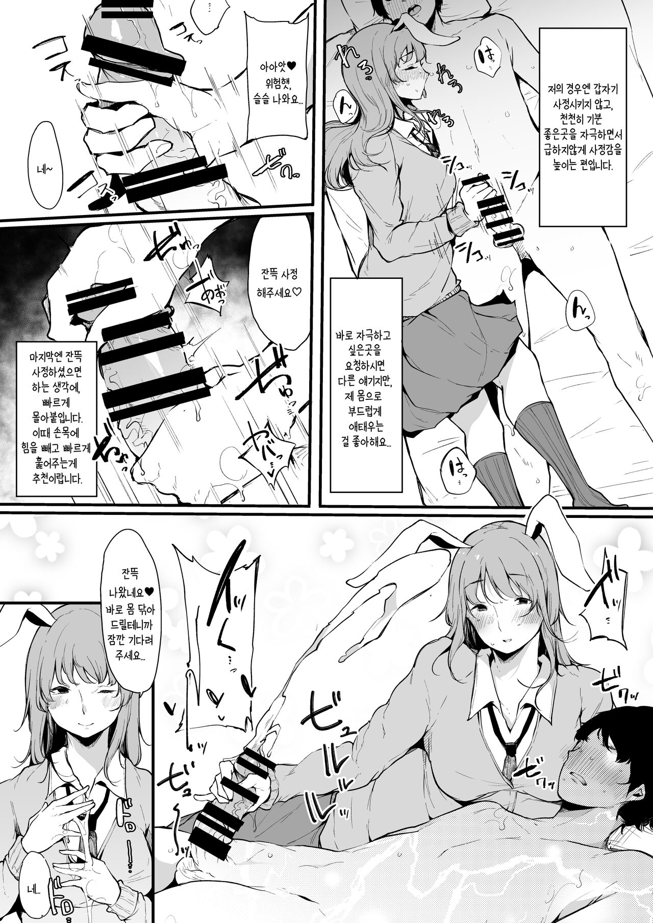 영원정 사정외래 엑스트라 | Eientei Shasei Gairai Extra page 6 full