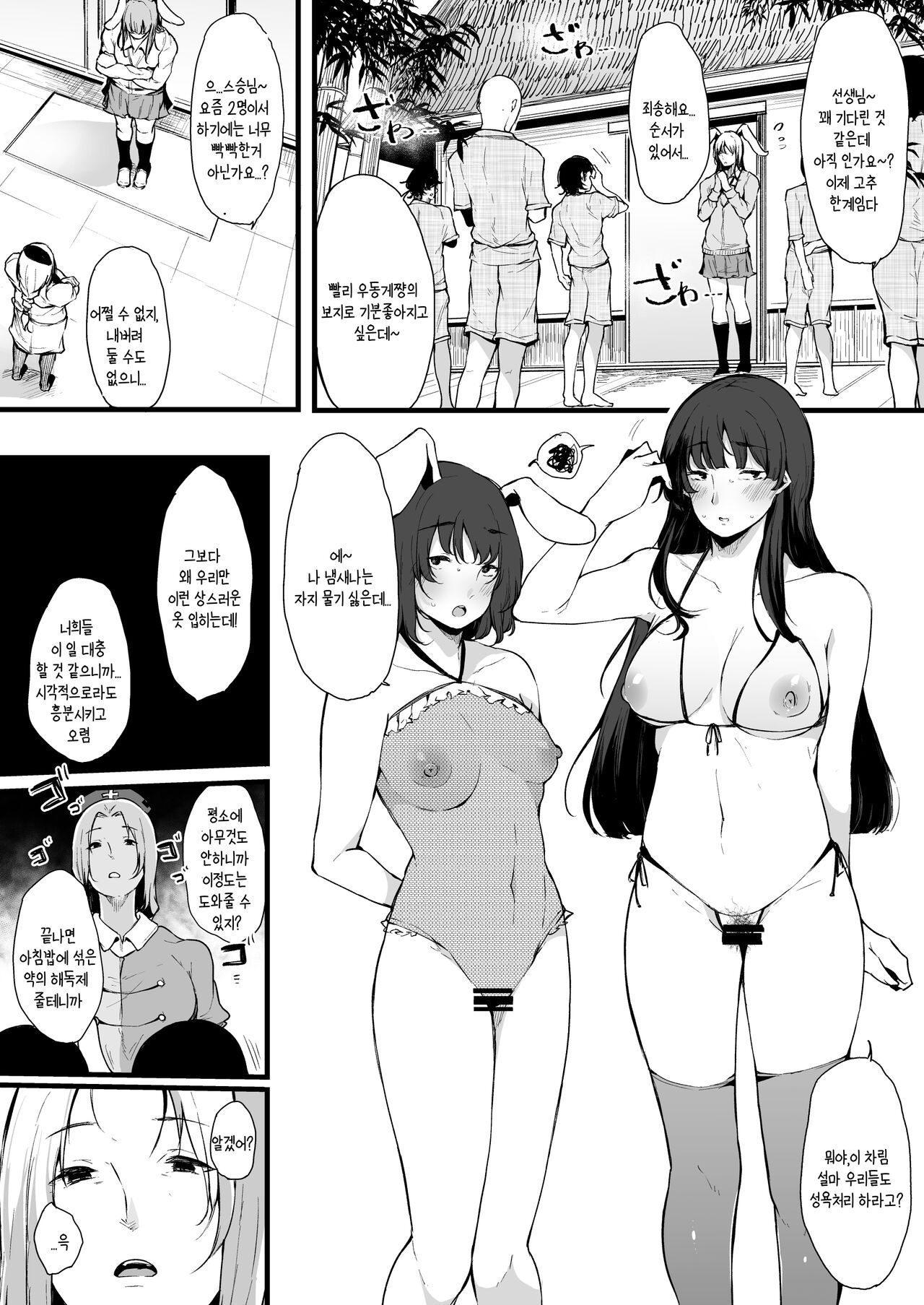 영원정 사정외래 엑스트라 | Eientei Shasei Gairai Extra page 7 full