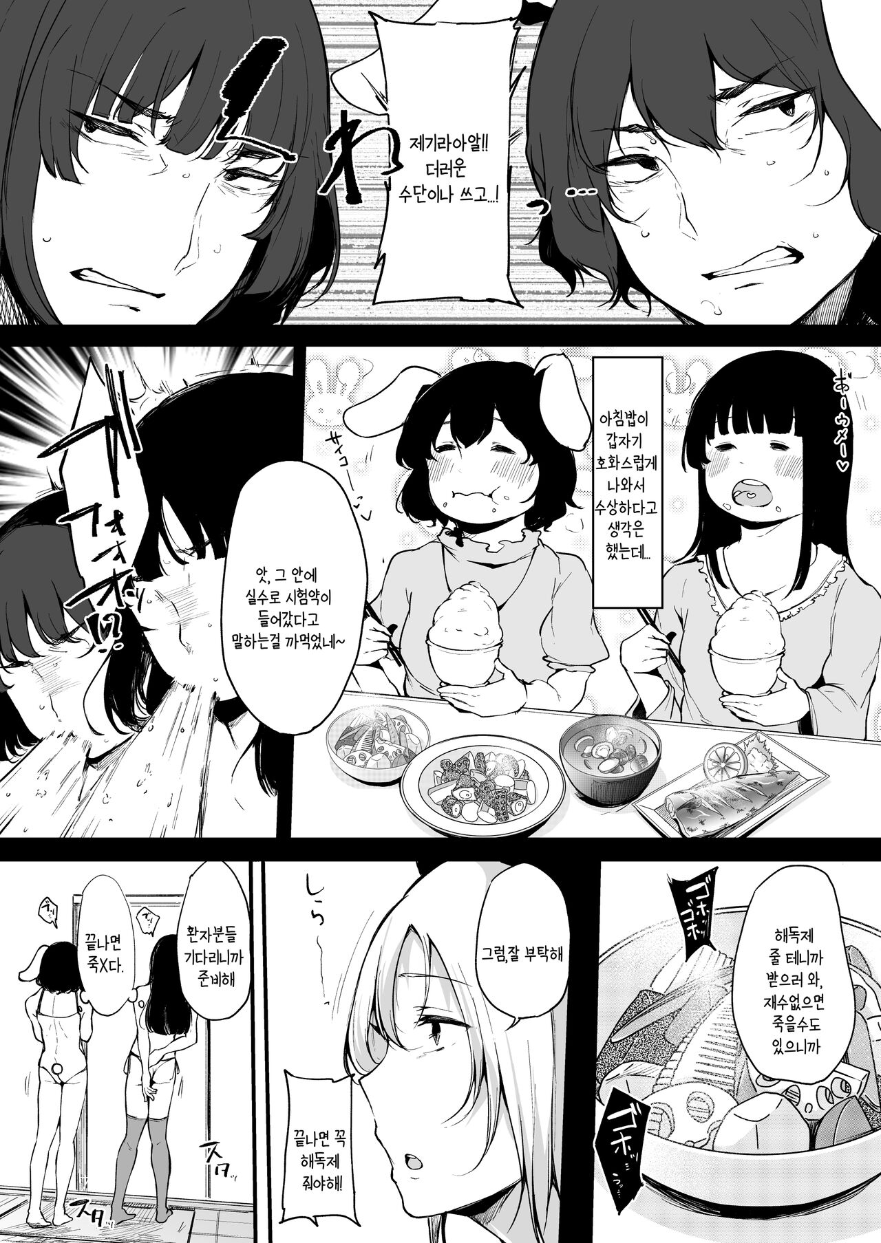 영원정 사정외래 엑스트라 | Eientei Shasei Gairai Extra page 8 full