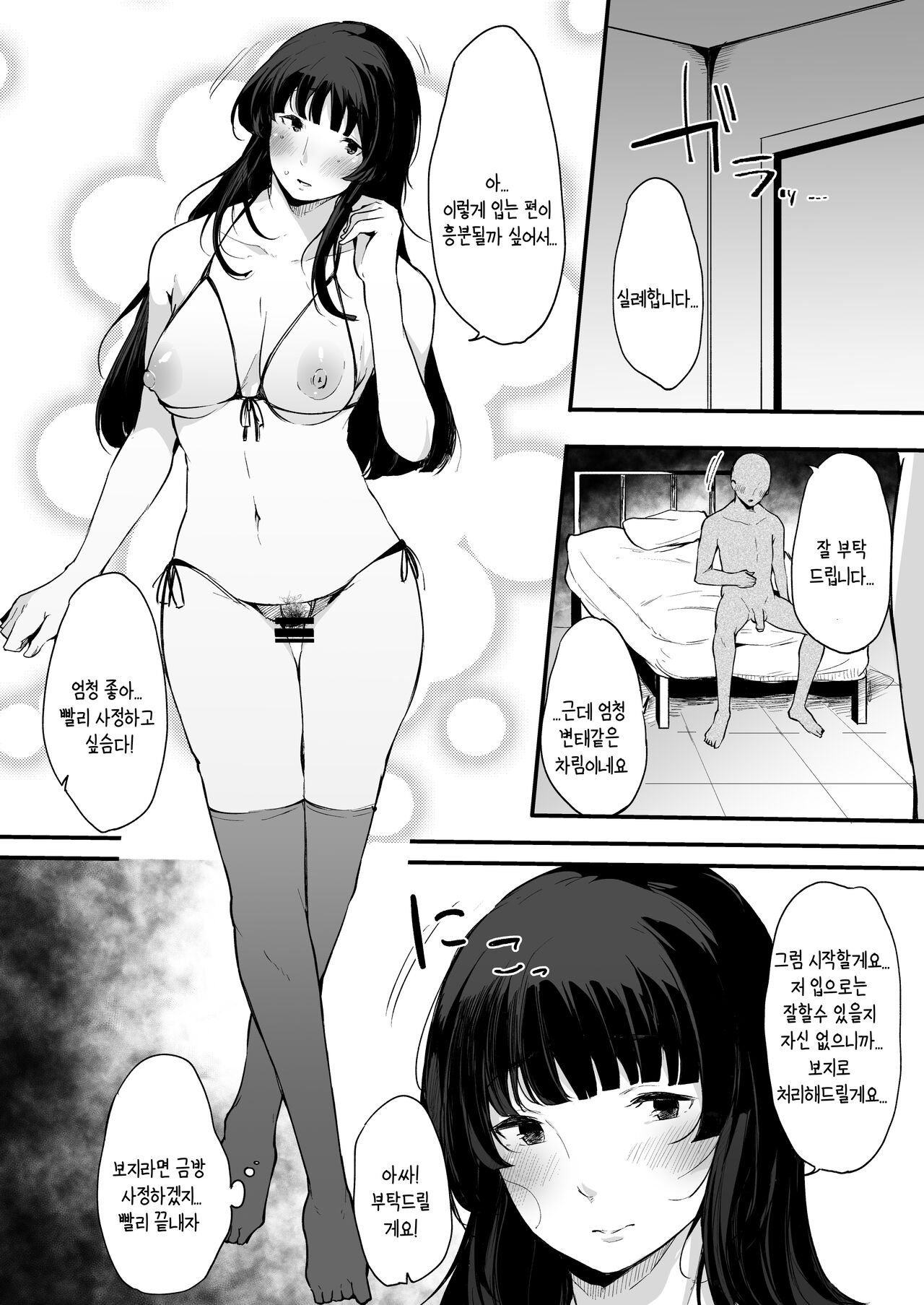 영원정 사정외래 엑스트라 | Eientei Shasei Gairai Extra page 9 full