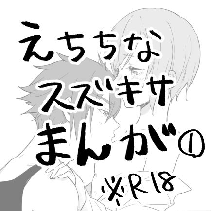 Suzukisa manga 8 ! page 1 full