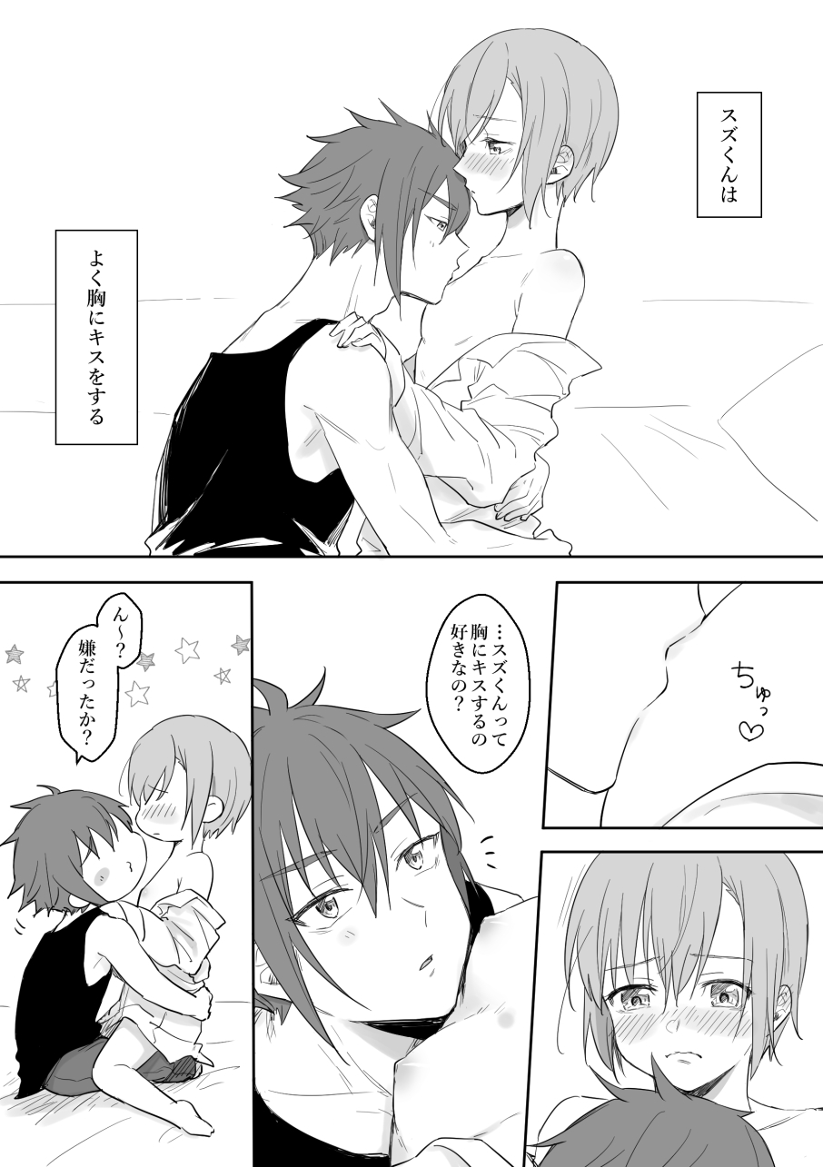Suzukisa manga 8 ! page 2 full