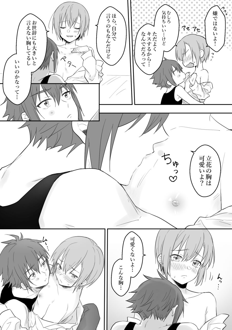 Suzukisa manga 8 ! page 3 full