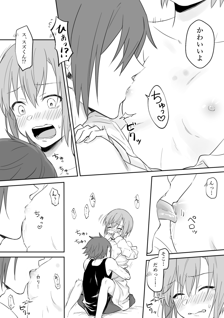 Suzukisa manga 8 ! page 4 full