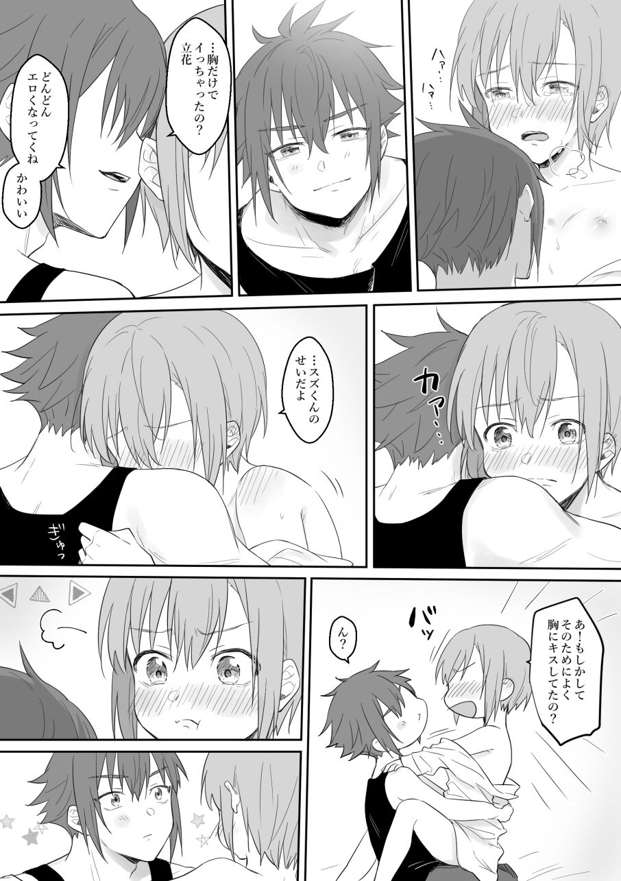 Suzukisa manga 8 ! page 6 full