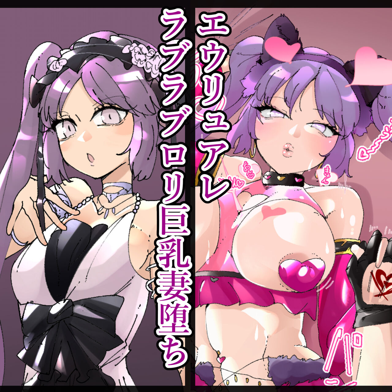 Euryale Love Love Tsuma Ochi page 1 full