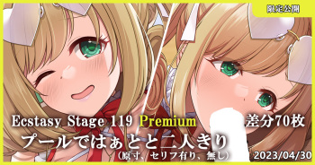 Ecstasy Stage 119 Premium プールではぁとと二人きり cover
