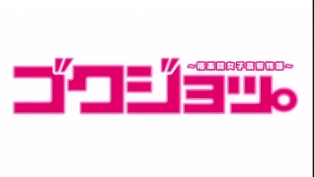 Gokujo Gokurakuin Joshikou Ryou Monogatari cover