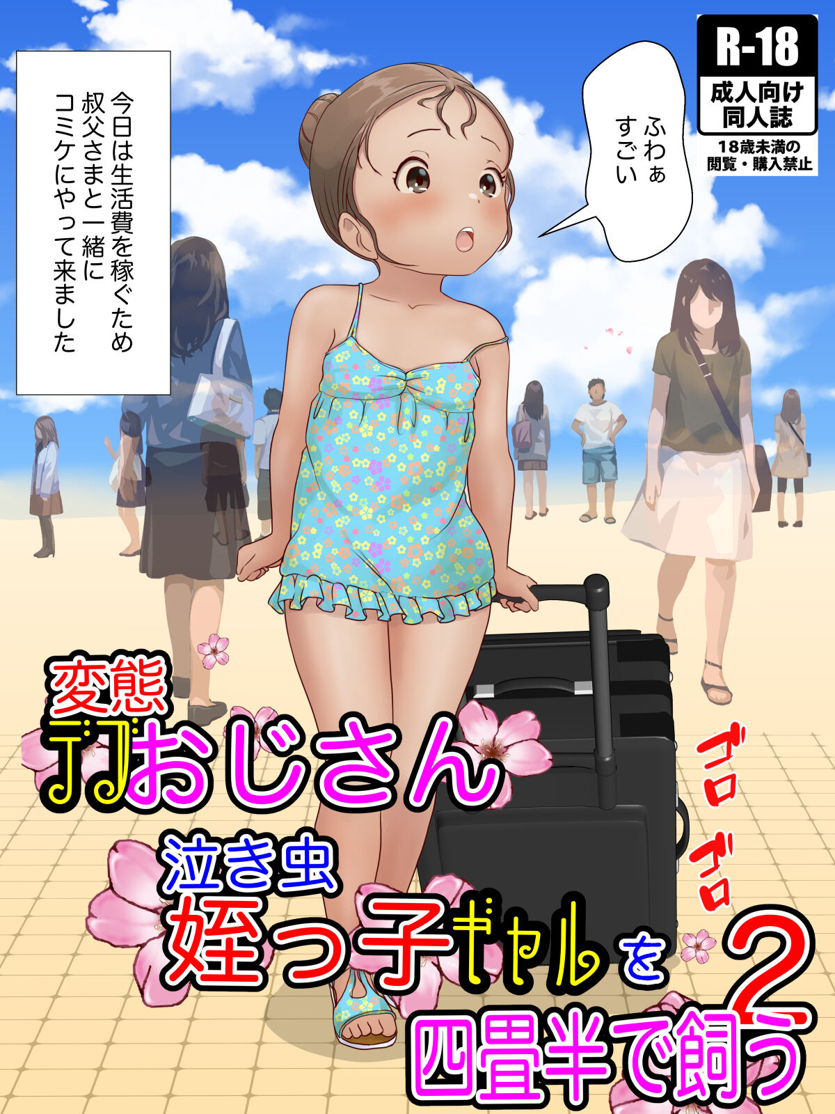 Hentai Debu Oji-san Nakimushi Meikko Gal o Yojouhan de Kau 2 page 1 full