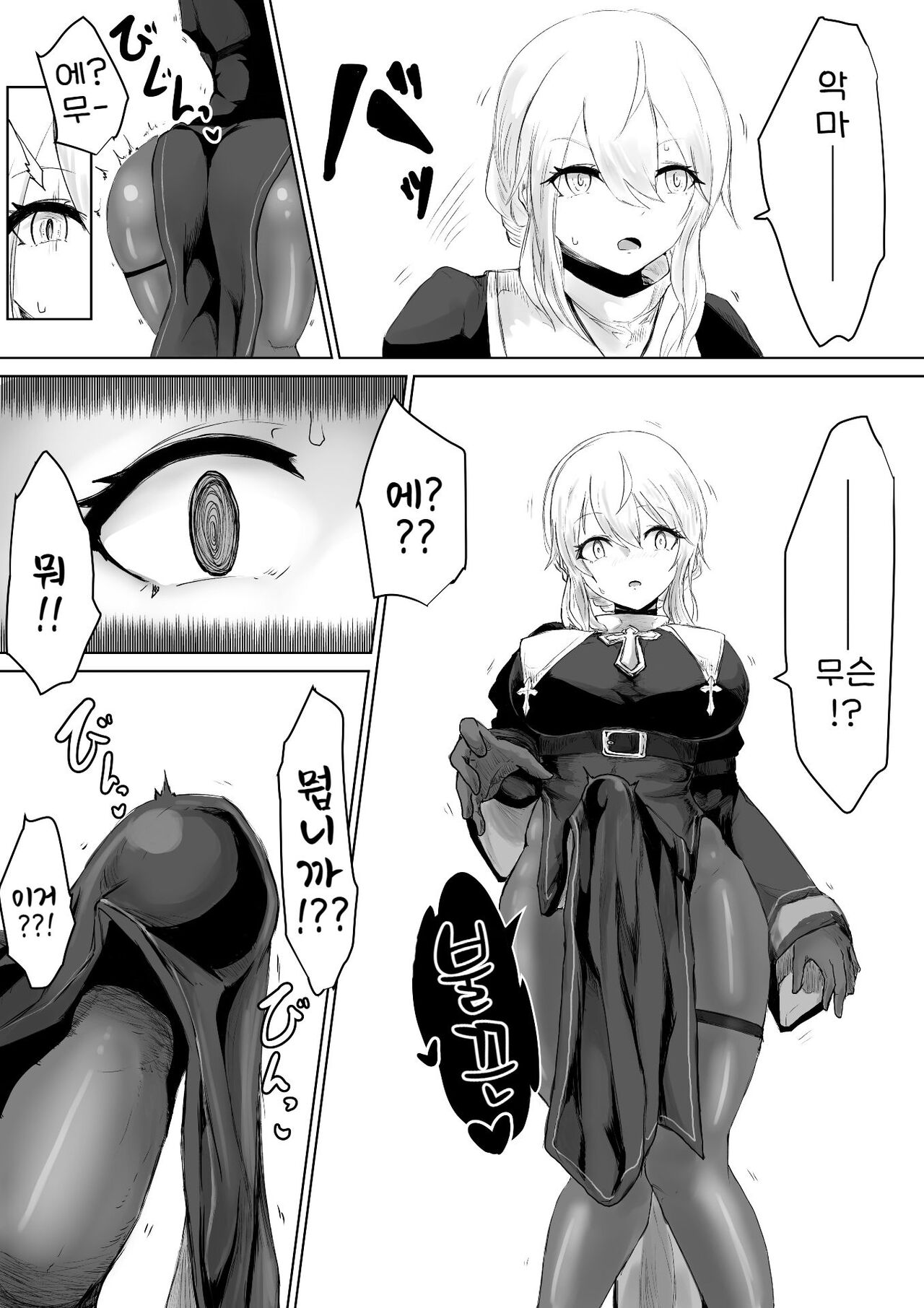 Exorcist no Haiboku ~Succubus to Futanari Hen~ | 엑소시스트의 패배 ~서큐버스와 후타나리편~ page 10 full