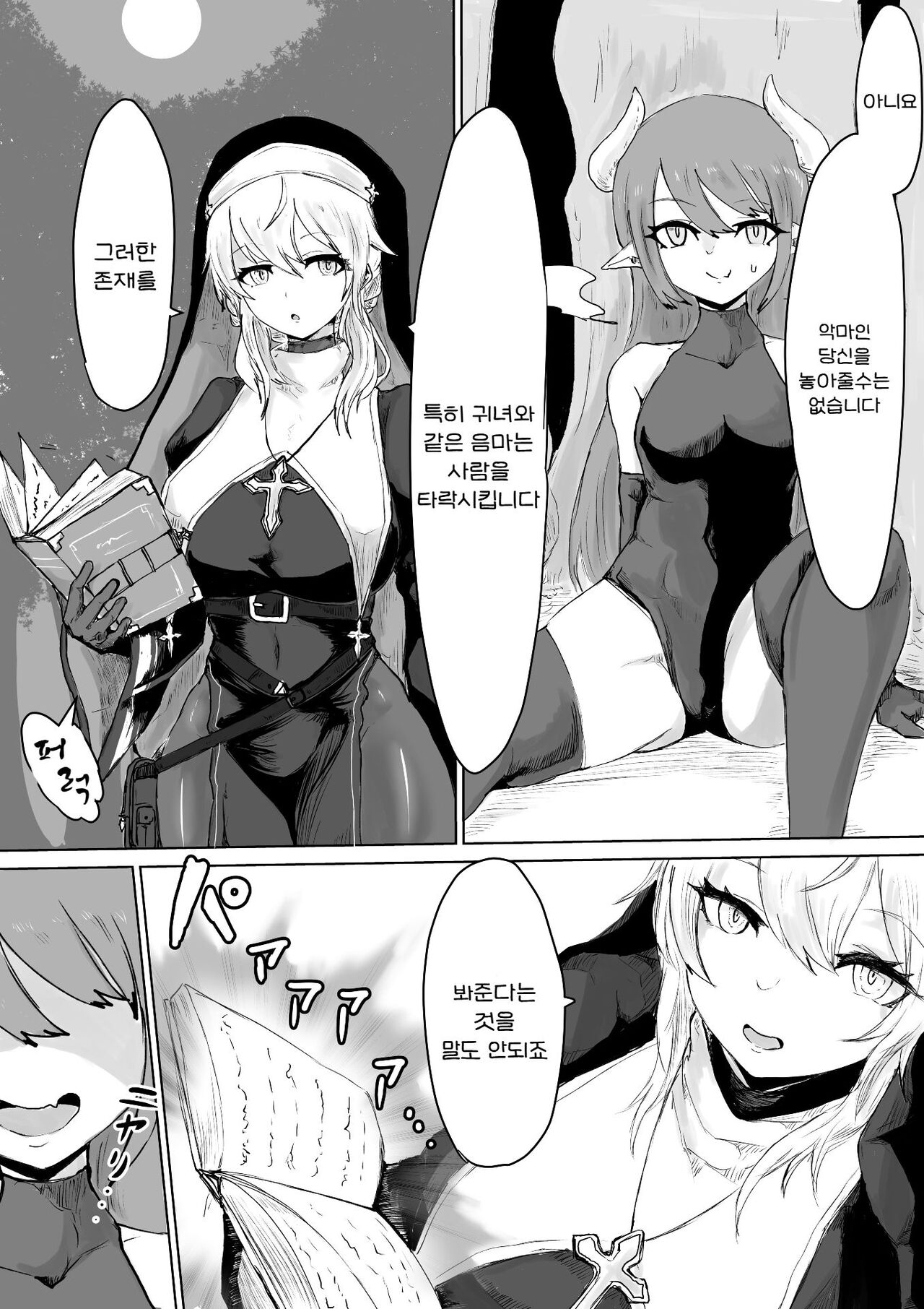 Exorcist no Haiboku ~Succubus to Futanari Hen~ | 엑소시스트의 패배 ~서큐버스와 후타나리편~ page 5 full