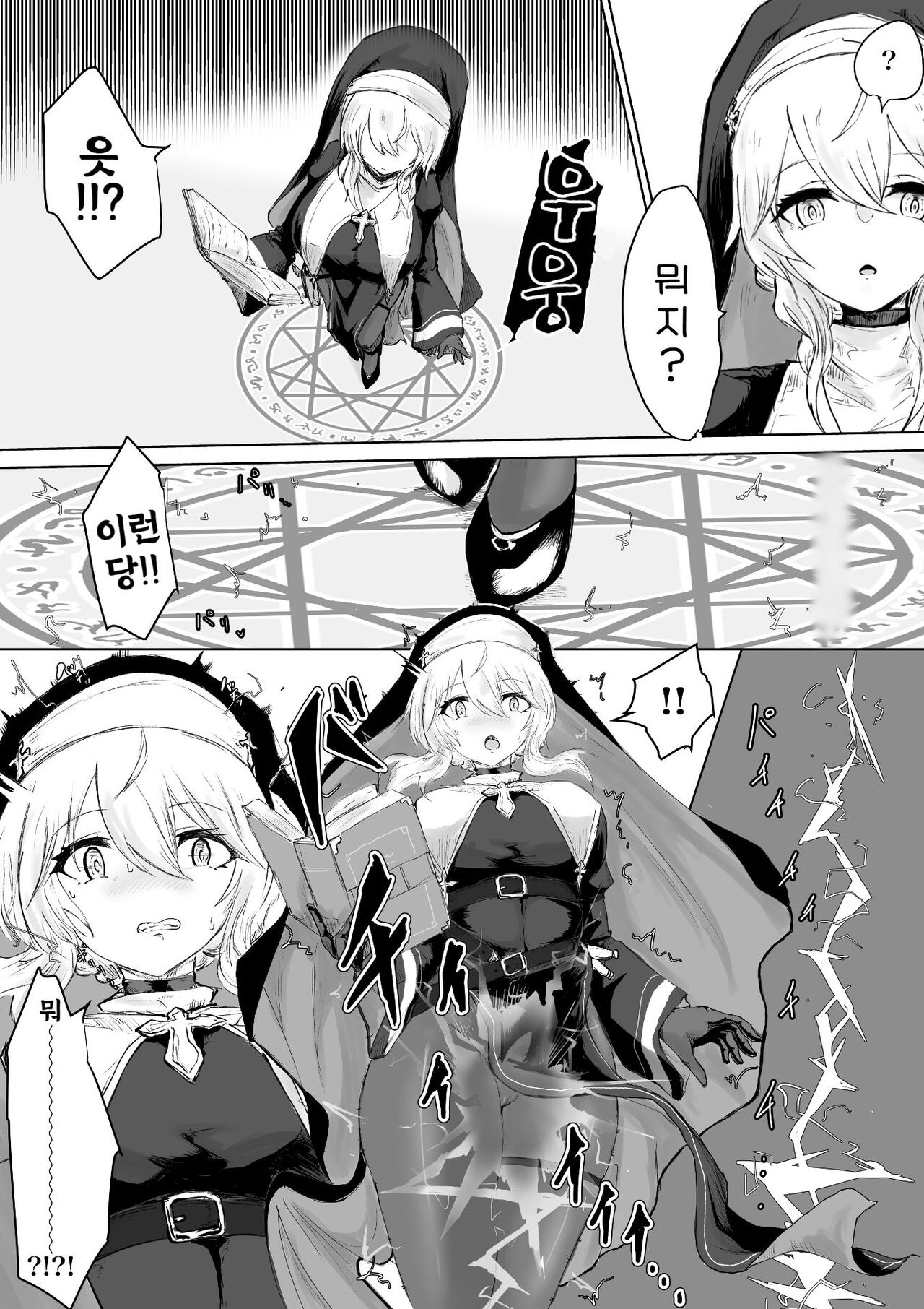 Exorcist no Haiboku ~Succubus to Futanari Hen~ | 엑소시스트의 패배 ~서큐버스와 후타나리편~ page 6 full