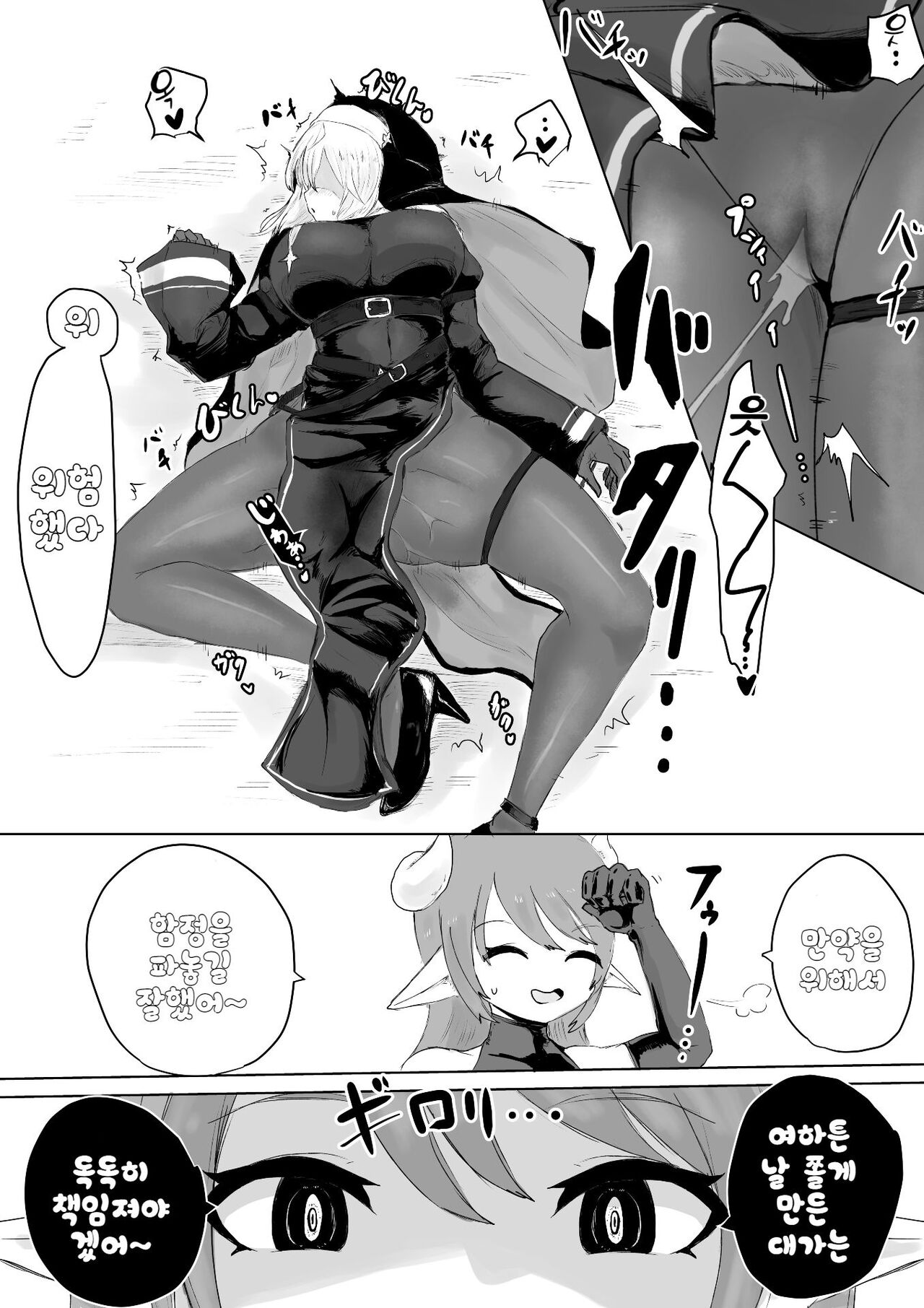 Exorcist no Haiboku ~Succubus to Futanari Hen~ | 엑소시스트의 패배 ~서큐버스와 후타나리편~ page 8 full
