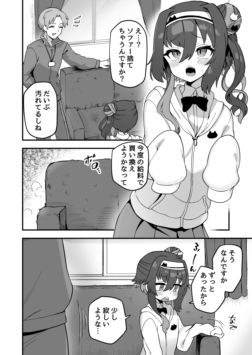 Boku to Sensei to Sofa page 2 full