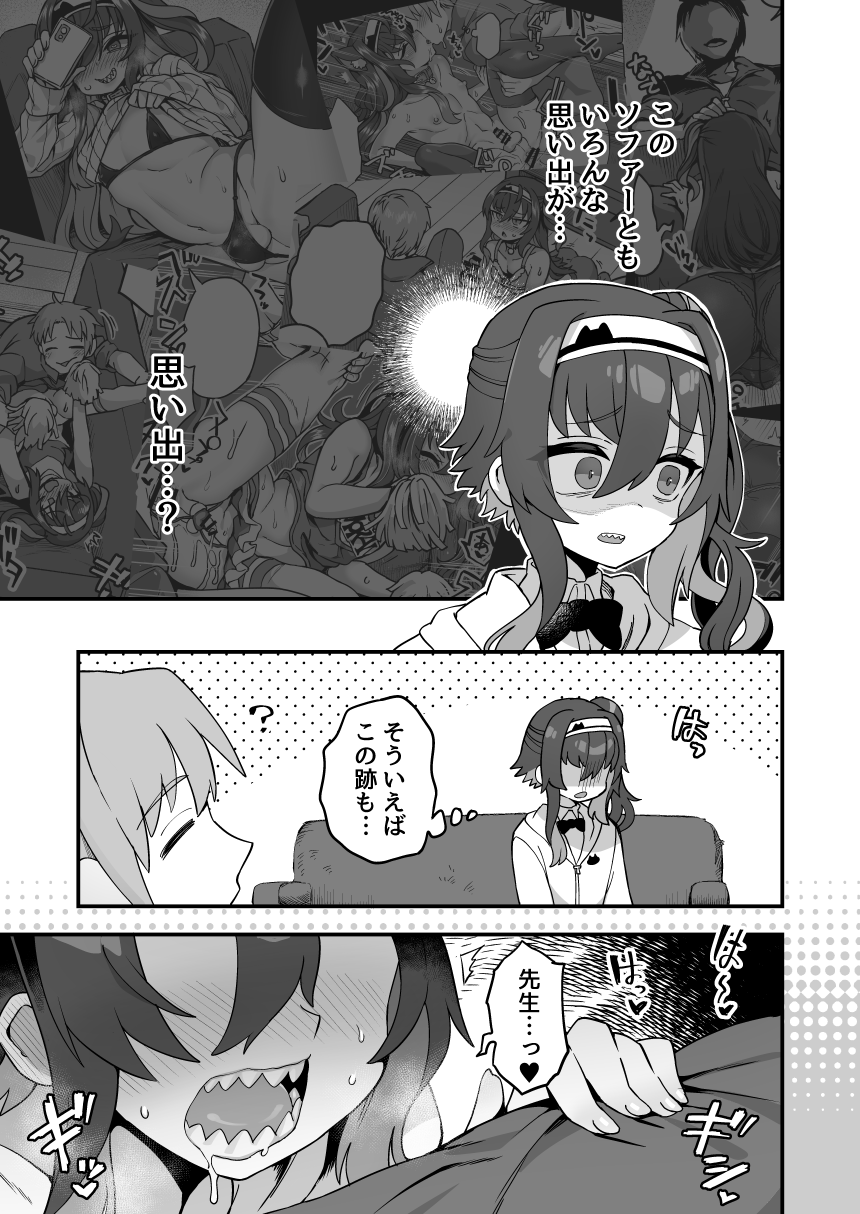 Boku to Sensei to Sofa page 3 full