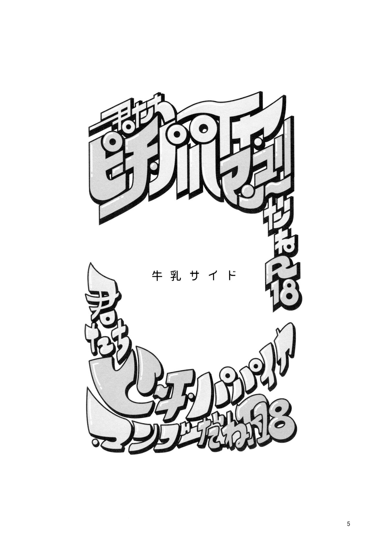 Amaebio sushi  kimitachi pīchi papaiya mangōda ne page 5 full
