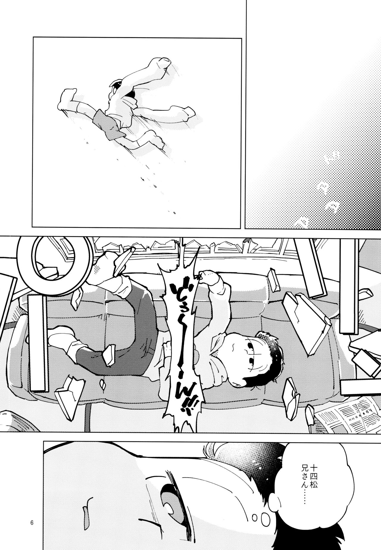 Amaebio sushi  kimitachi pīchi papaiya mangōda ne page 6 full