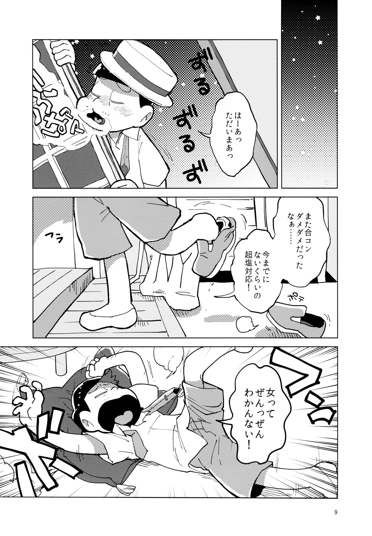 Amaebio sushi  kimitachi pīchi papaiya mangōda ne page 9 full