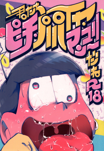 Amaebio sushi  kimitachi pīchi papaiya mangōda ne cover