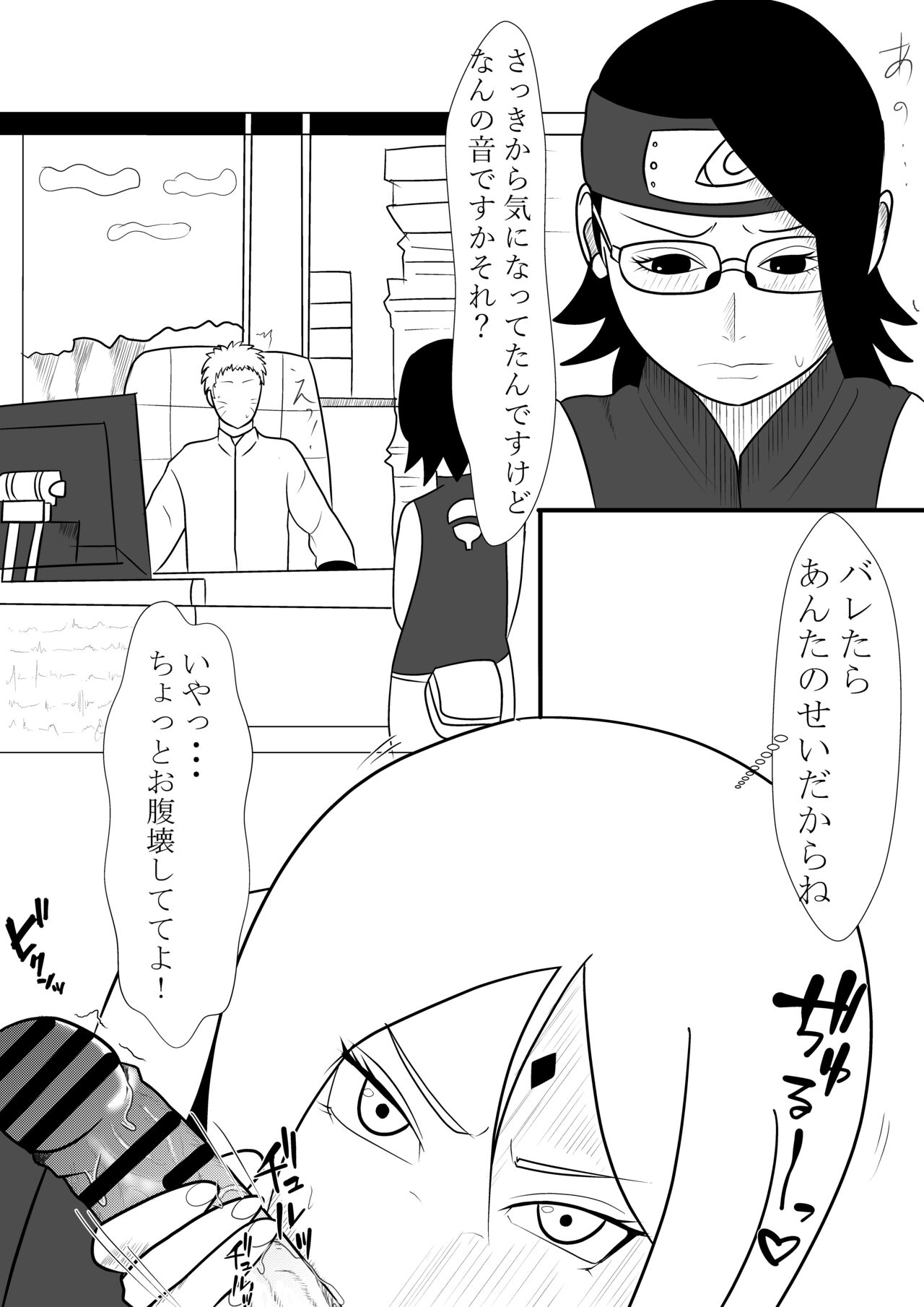 Hokage-sama no Seishori Jijou page 5 full