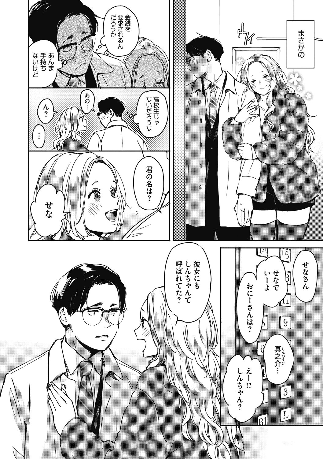 Barairo ni Somare - Feel so PINK! page 10 full