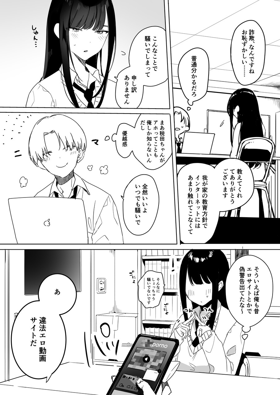 クール系アホの後輩に迫られたので、仕方なく性教育する話 page 6 full