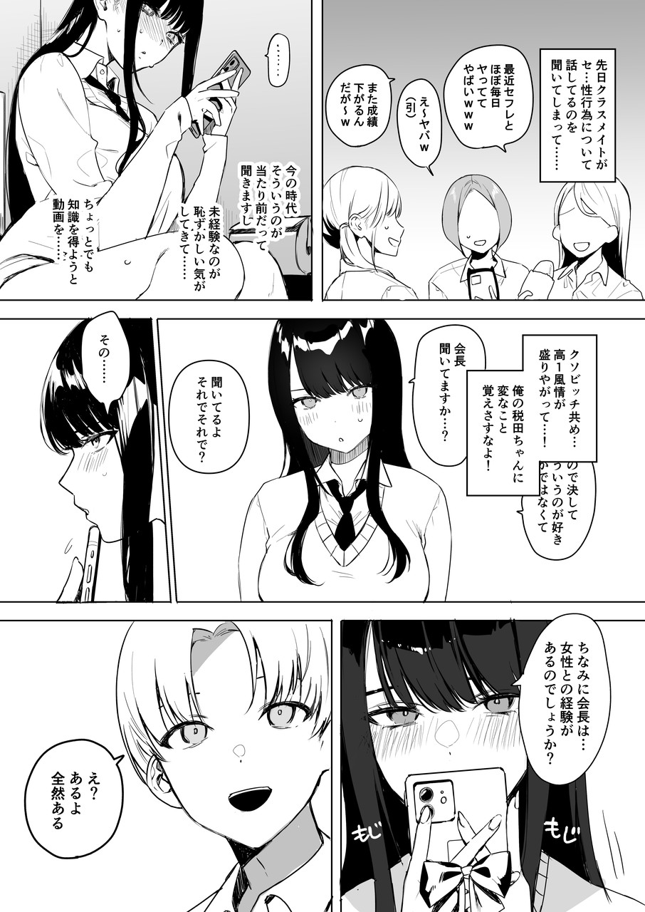 クール系アホの後輩に迫られたので、仕方なく性教育する話 page 8 full