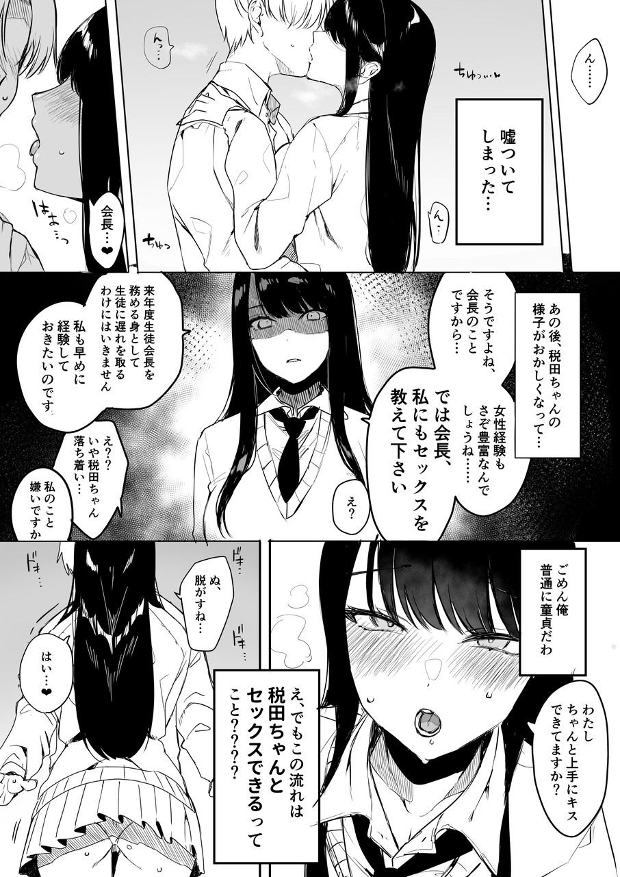 クール系アホの後輩に迫られたので、仕方なく性教育する話 page 9 full
