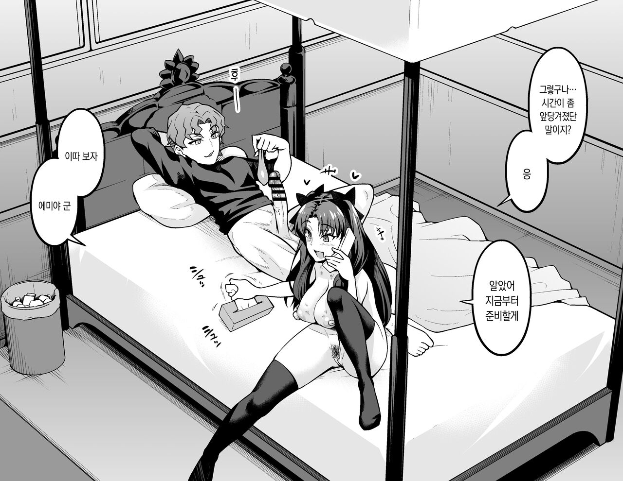Tohsaka Rin, Shinji to Uwaki Sex Suru | 토오사카 린, 신지와 바람 섹스하다 page 2 full
